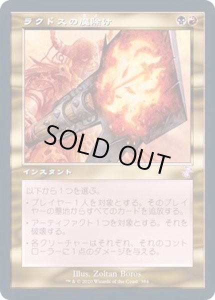 画像1: (旧枠仕様)ラクドスの魔除け/Rakdos Charm《日本語》【TSR】 (1)