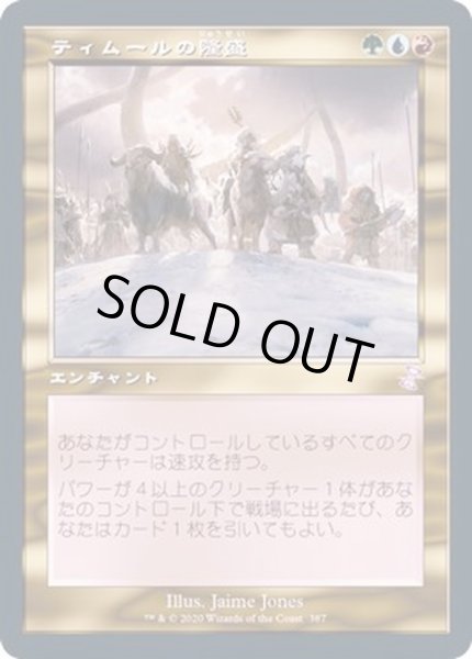 画像1: (旧枠仕様)ティムールの隆盛/Temur Ascendancy《日本語》【TSR】 (1)