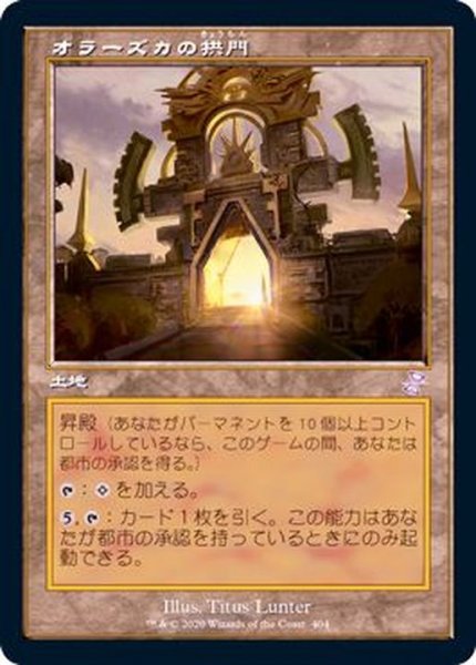 画像1: (FOIL)(旧枠仕様)オラーズカの拱門/Arch of Orazca《日本語》【TSR】 (1)