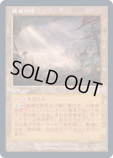 廃墟の地/Field of Ruin - カードラッシュ[MTG]