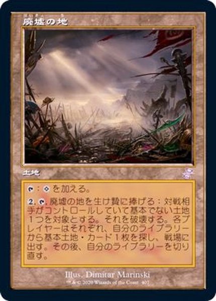 画像1: (旧枠仕様)廃墟の地/Field of Ruin《日本語》【TSR】 (1)