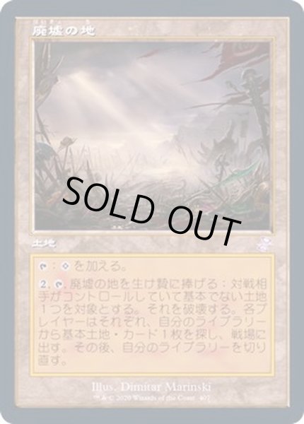 画像1: [EX+](FOIL)(旧枠仕様)廃墟の地/Field of Ruin《日本語》【TSR】 (1)