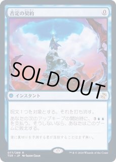 mtg 日本語 否定の契約 foil 2枚セット 25th