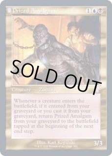 秘蔵の縫合体/Prized Amalgam - カードラッシュ[MTG]