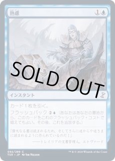 熟慮 - カードラッシュ[MTG]