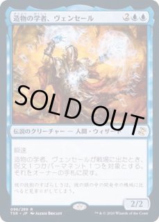 造物の学者、ヴェンセール - カードラッシュ[MTG]