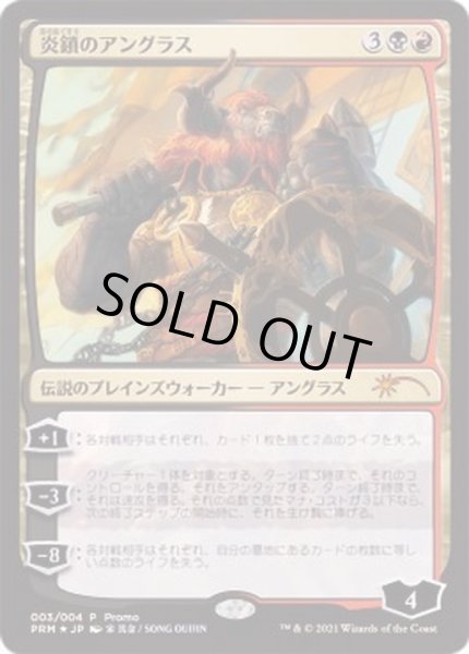 画像1: [EX+](FOIL)炎鎖のアングラス/Angrath, the Flame-Chained《日本語》【PRM】 (1)