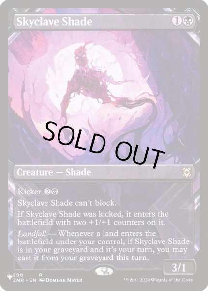 画像1: スカイクレイブの影/Skyclave Shade《英語》【Reprint Cards(The List)】 (1)