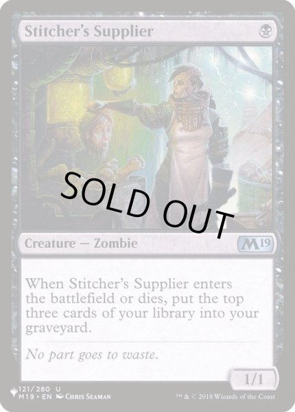 画像1: [PLD]縫い師への供給者/Stitcher's Supplier《英語》【Reprint Cards(The List)】 (1)