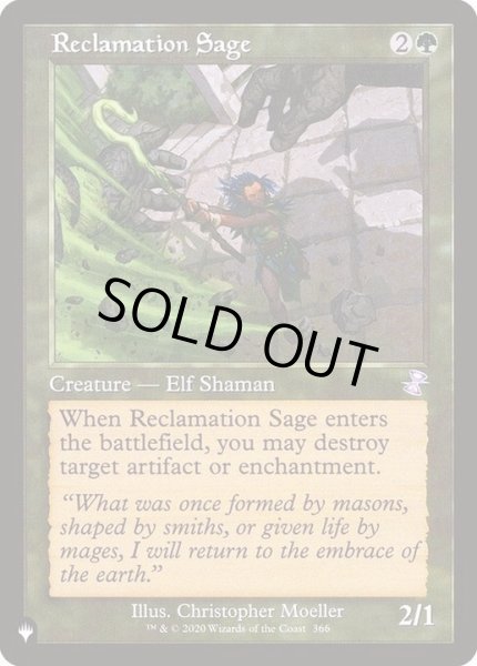 画像1: [EX+](旧枠仕様)再利用の賢者/Reclamation Sage《英語》【Reprint Cards(The List)】 (1)