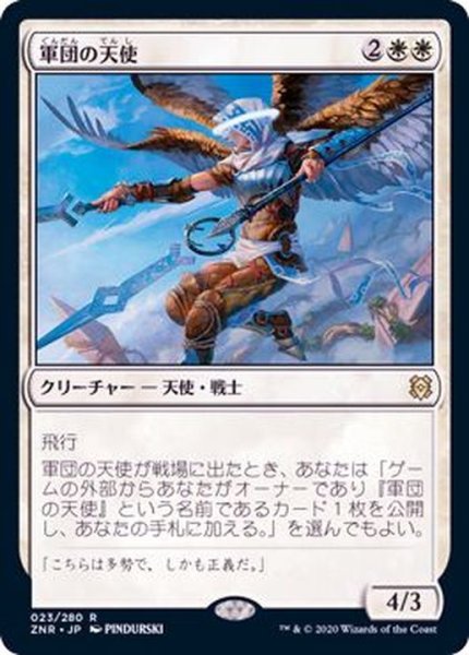 画像1: 軍団の天使/Legion Angel《日本語》【ZNR】 (1)