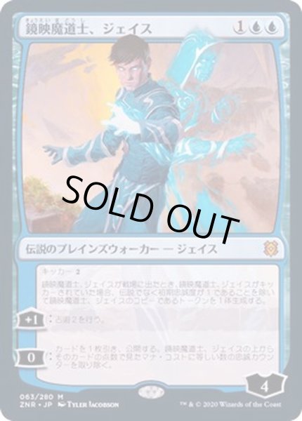 画像1: (FOIL)鏡映魔道士、ジェイス/Jace, Mirror Mage《日本語》【ZNR】 (1)