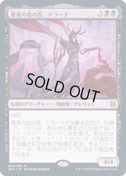 画像1: (FOIL)最後の血の長、ドラーナ/Drana, the Last Bloodchief《日本語》【ZNR】 (1)