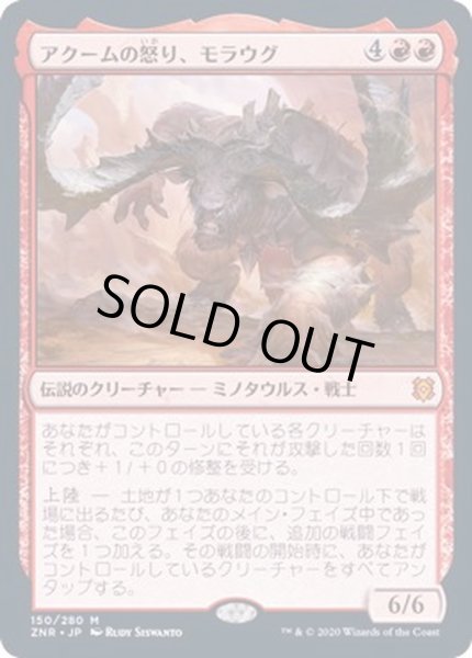 画像1: [EX+]アクームの怒り、モラウグ/Moraug, Fury of Akoum《日本語》【ZNR】 (1)