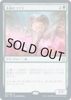 水蓮のコブラ カードラッシュ Mtg 水蓮のコブラ カードラッシュ Mtg