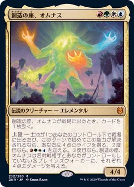 画像1: [EX](FOIL)創造の座、オムナス/Omnath, Locus of Creation《日本語》【ZNR】 (1)