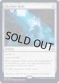 スカイクレイブの秘宝/Skyclave Relic - カードラッシュ[MTG]