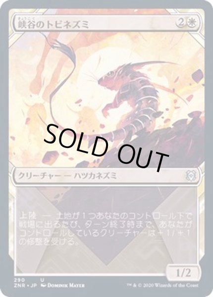 画像1: (FOIL)(ショーケース枠)峡谷のトビネズミ/Canyon Jerboa《日本語》【ZNR】 (1)