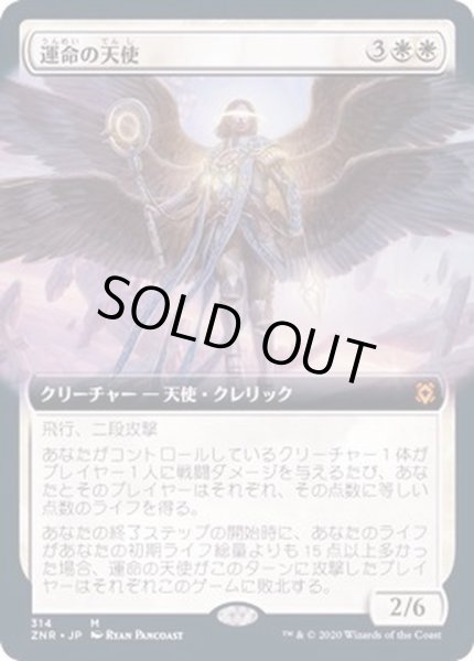 画像1: [EX+](フルアート)運命の天使/Angel of Destiny《日本語》【ZNR】 (1)