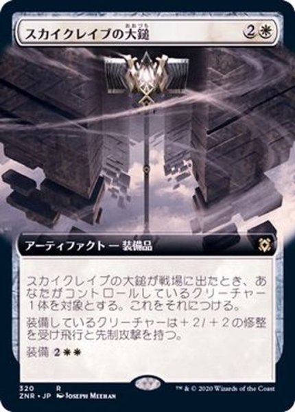 画像1: (フルアート)スカイクレイブの大鎚/Maul of the Skyclaves《日本語》【ZNR】 (1)