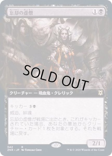 画像1: [EX+](フルアート)忘却の虚僧/Nullpriest of Oblivion《日本語》【ZNR】 (1)