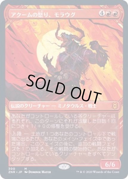 画像1: [EX+](ショーケース枠)アクームの怒り、モラウグ/Moraug, Fury of Akoum《日本語》【ZNR】 (1)
