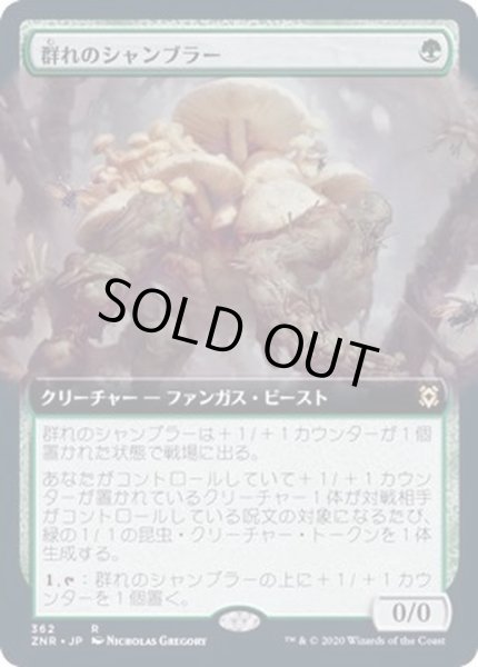 画像1: (FOIL)(フルアート)群れのシャンブラー/Swarm Shambler《日本語》【ZNR】 (1)