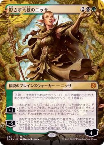 画像1: (FOIL)(フルアート)影さす太枝のニッサ/Nissa of Shadowed Boughs《日本語》【ZNR】 (1)