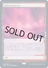 血染めのぬかるみ/Bloodstained Mire　日本語　4枚 血染めのぬかるみ/Bloodstained Mire》[ONS] 土地R | 日本最大級