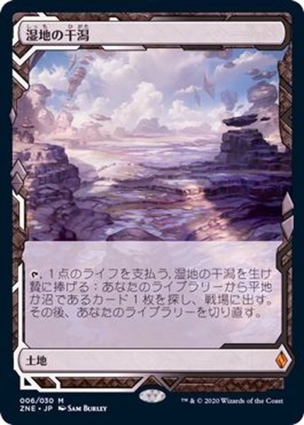 画像1: [EX+](フルアート)湿地の干潟/Marsh Flats《日本語》【ZNE】 (1)