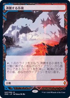 沸騰する小湖 - カードラッシュ[MTG]