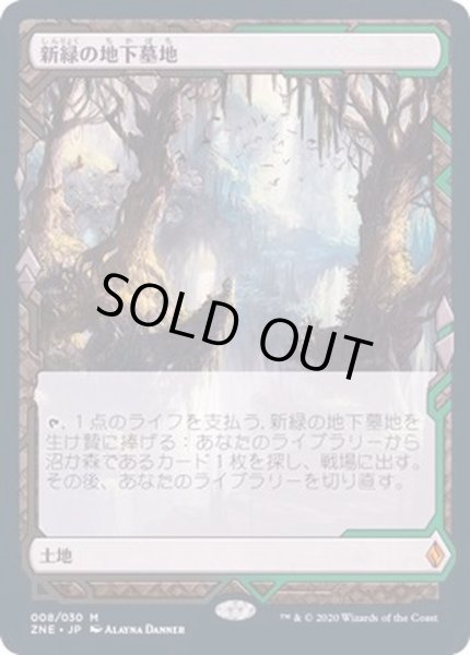 画像1: [EX](FOIL)(フルアート)新緑の地下墓地/Verdant Catacombs《日本語》【ZNE】 (1)