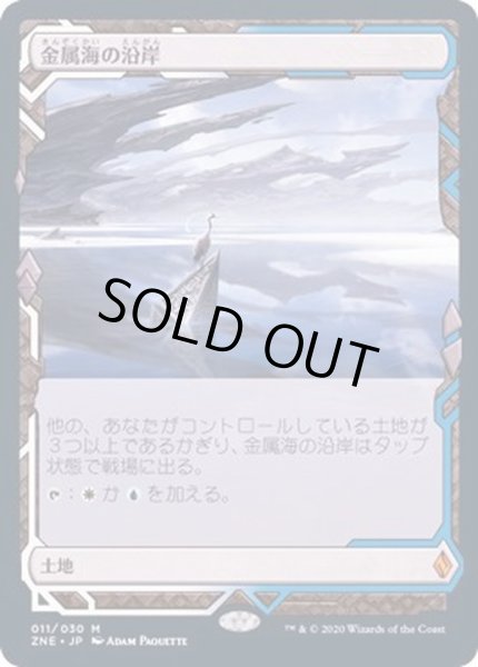 画像1: (FOIL)(フルアート)金属海の沿岸/Seachrome Coast《日本語》【ZNE】 (1)