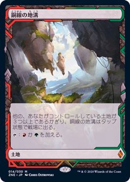 画像1: [EX+](FOIL)(フルアート)銅線の地溝/Copperline Gorge《日本語》【ZNE】 (1)