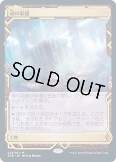 魂の洞窟 - カードラッシュ[MTG]