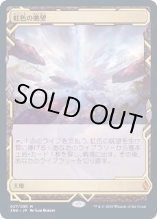 虹色の眺望 - カードラッシュ[MTG]