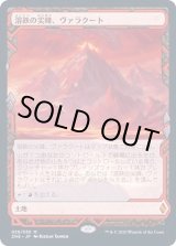 PLD](フルアート)溶鉄の尖峰、ヴァラクート/Valakut, the Molten