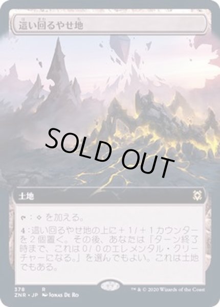 画像1: (フルアート)這い回るやせ地/Crawling Barrens《日本語》【ZNR】 (1)