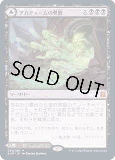 アガディームの覚醒/Agadeem's - カードラッシュ[MTG]