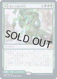 変わり樹の共生/Turntimber Symbiosis - カードラッシュ[MTG]
