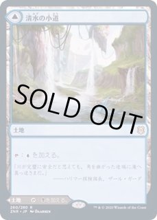 清水の小道 - カードラッシュ[MTG]