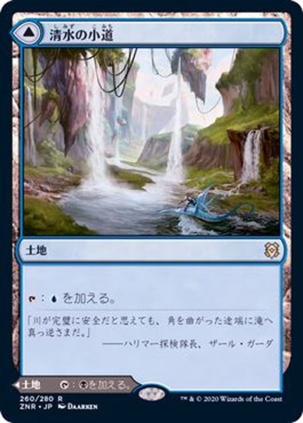 画像1: [EX+]清水の小道/Clearwater Pathway《日本語》【ZNR】 (1)