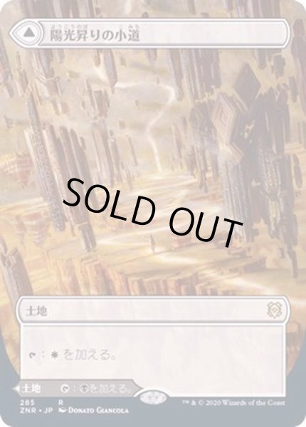 画像1: (FOIL)(フルアート)陽光昇りの小道/Brightclimb Pathway《日本語》【ZNR】 (1)