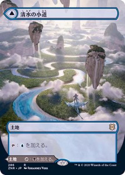 画像1: [EX+](フルアート)清水の小道/Clearwater Pathway《日本語》【ZNR】 (1)