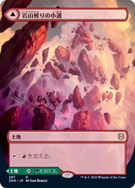 画像1: [EX+](フルアート)岩山被りの小道/Cragcrown Pathway《日本語》【ZNR】 (1)