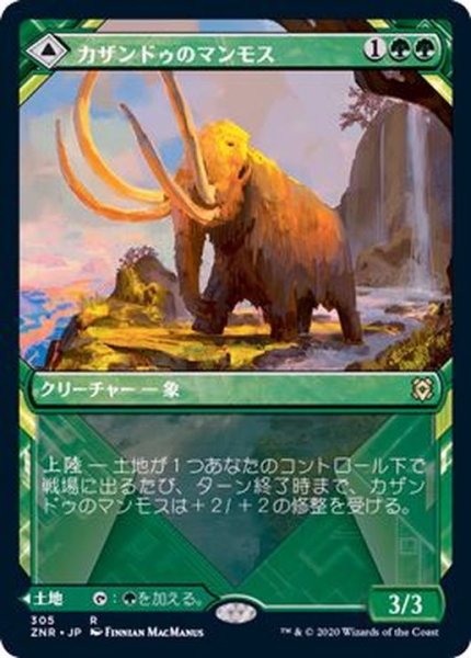 画像1: (ショーケース枠)カザンドゥのマンモス/Kazandu Mammoth《日本語》【ZNR】 (1)