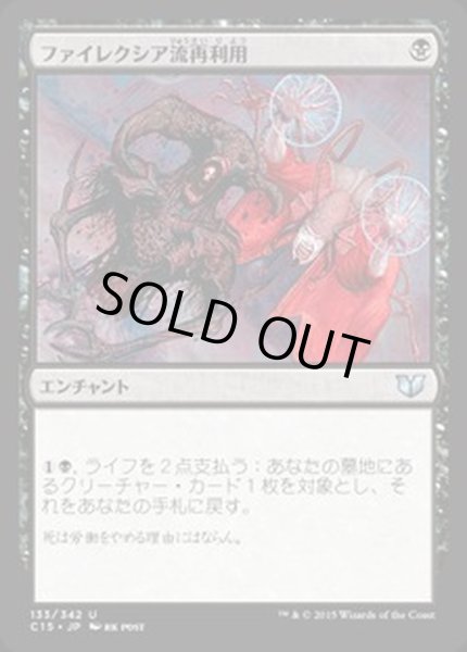 画像1: [EX+]ファイレクシア流再利用/Phyrexian Reclamation《日本語》【Commander 2015】 (1)