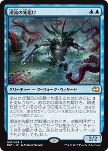 画像1: 潮流の先駆け/Harbinger of the Tides《日本語》【Duel Decks: Merfolk vs. Goblins】 (1)