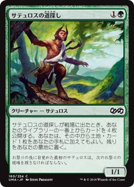 画像1: サテュロスの道探し/Satyr Wayfinder《日本語》【UMA】 (1)