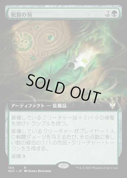 画像1: [EX+](フルアート)祝賀の笏/Scepter of Celebration《日本語》【NCC】 (1)